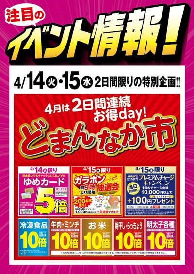 どまんなか市