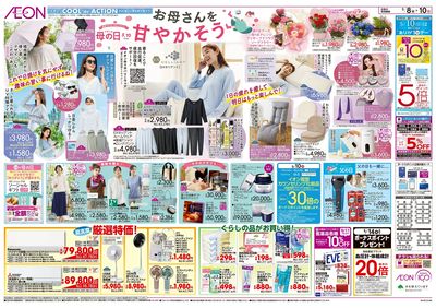 5/8号 イオンの母の日:裏面