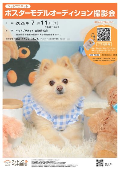 ポスターモデルオーディション撮影会開催!