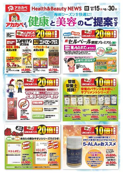 健康と美容のご提案! オモテ