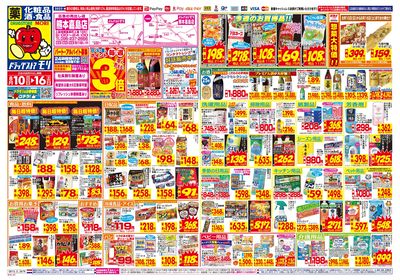 8/10~8/16チラシ オモテ