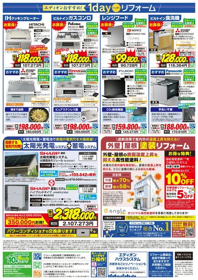 お得にリフォーム!(4)