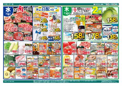 7/8号日替り3日間