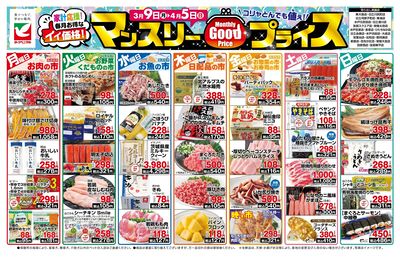 マンスリーGoodプライス