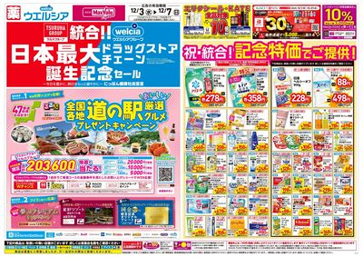 12月3日号:オモテ