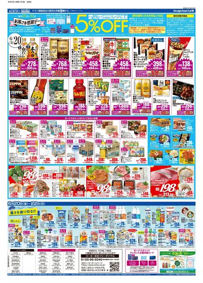 6/20号 チラシ