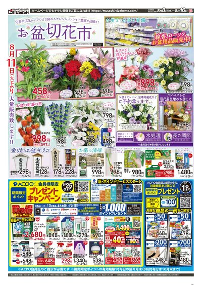 8月8日号チラシ 表面