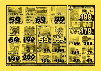 最新のチラシをチェック