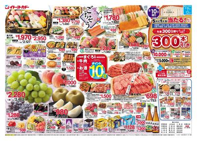 夏のごちそう