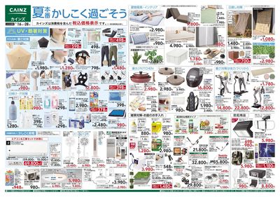 夏本番かしこく過ごそう 表