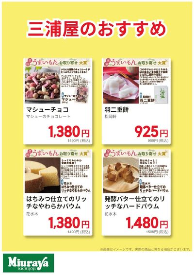 三浦屋のおすすめ