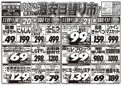 肉好き集まれ!!激安日替り市!!