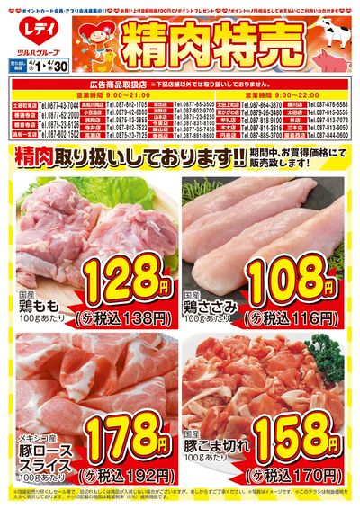 4月1日号精肉チラシ 香川