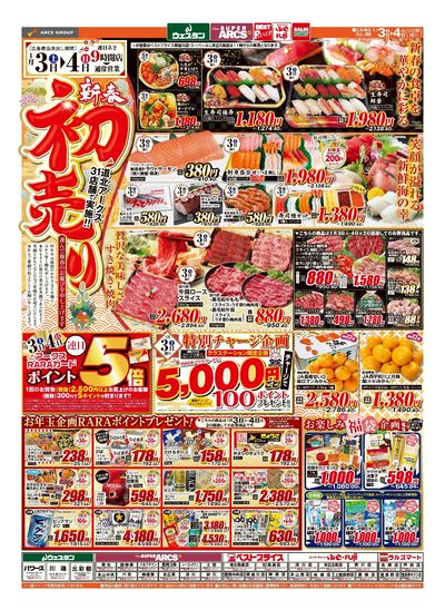 LINEチラシ│LINEでお得なチラシ情報を簡単にチェック