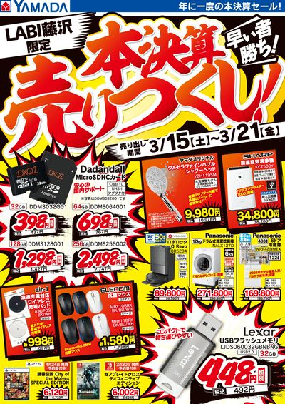 本決算売りつくし!