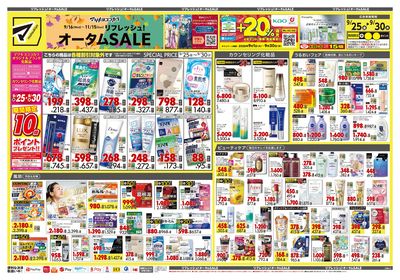 リフレッシュ!オータムSALE オモテ