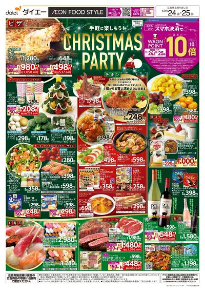 手軽に楽しもう!クリスマスパーティー:オモテ