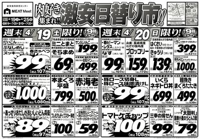 肉好き集まれ!!激安日替り市!!