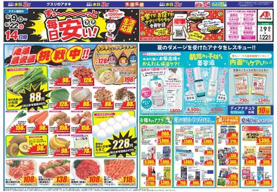 9月9日開始チラシ:表