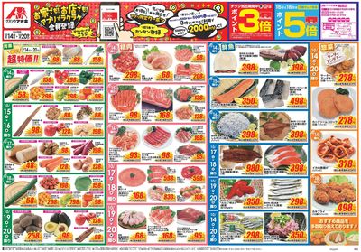 10月14日開始チラシ:表