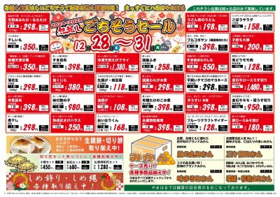 旭ヶ丘店_裏面20241228~20241231