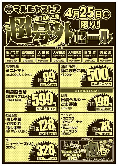 20250425_gogai