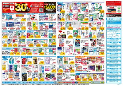 12月17日号:ウラ