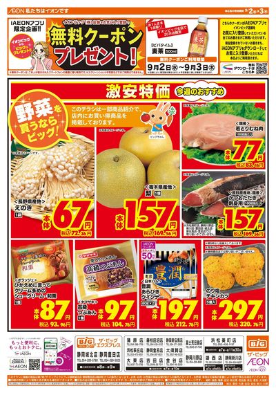 9月2日号均一チラシ(おもて)