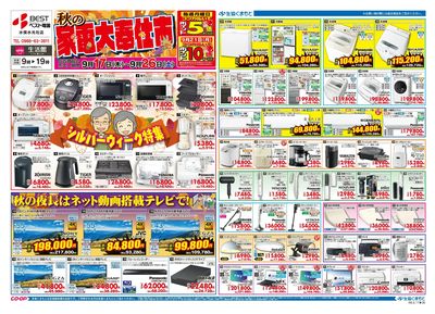 生活館 オータムセール 9/17(木)~9/26(土)