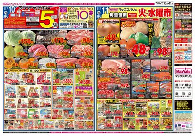 11/8号 鍋まつり/スーパーマックスデー/火水曜市:ウラ