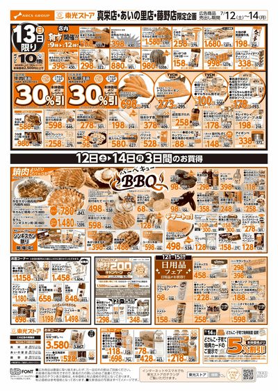 週末東光瓦版(うら)