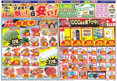 8月26日開始チラシ:表