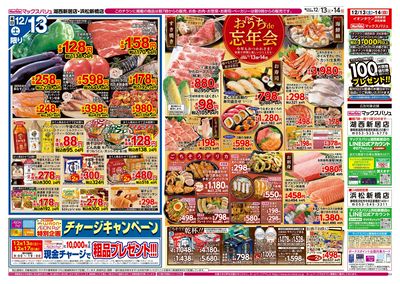 12/13号 おうちde忘年会/G.G感謝デー:オモテ