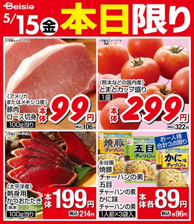5/15限りのお買い得!