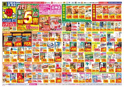 12/7~12/13チラシ オモテ