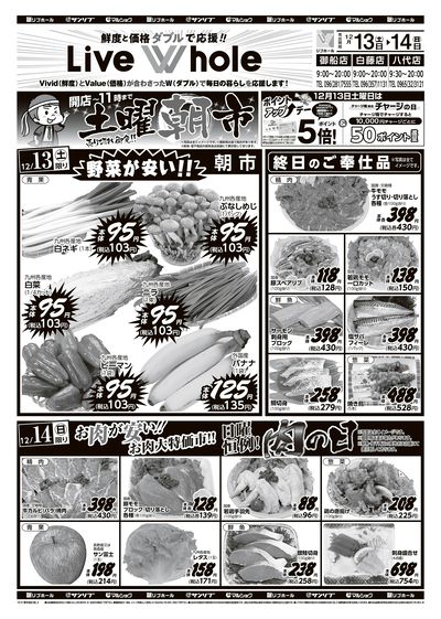 リブホール熊本地区_表