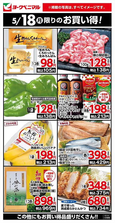 5/18限りのお買い得!