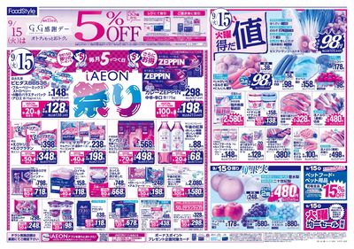 iAEON祭り+火曜得だ値:オモテ