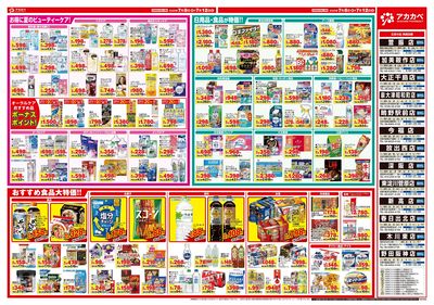 7月のお買い得チラシ ウラ