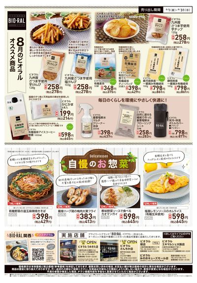 BIORAL PRESS8月号