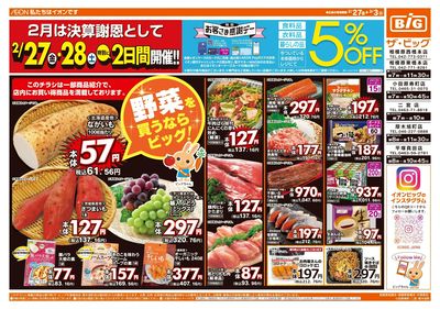 2月27日号週末チラシ(おもて)