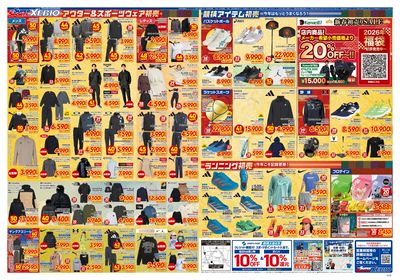 2026年ゼビオの新春初売り!開催中! ウラ