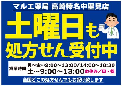 薬局中里見店 営業時間変更のお知らせ 土曜も営業