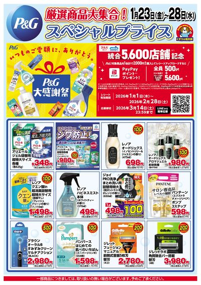 くすりの福太郎初富本町店 | ツルハグループ ドラッグストア・調剤薬局