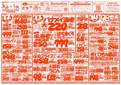 【魚次×LR北習志野店】9/12号 表