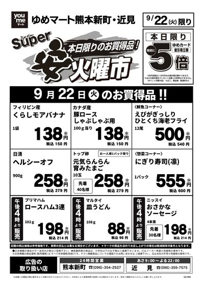 9/22号 安火曜市