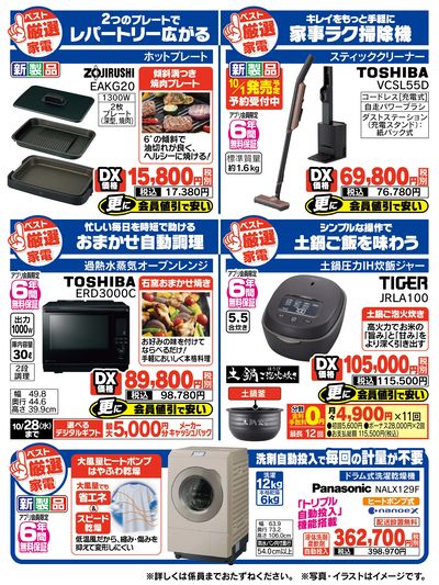 ベスト厳選家電