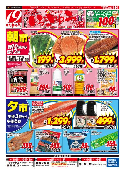 LINEチラシ│LINEでお得なチラシ情報を簡単にチェック