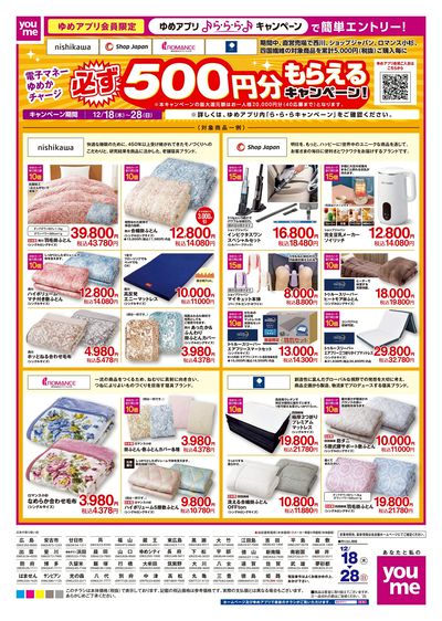 12/18号住関特チラ【HFA】ウラ