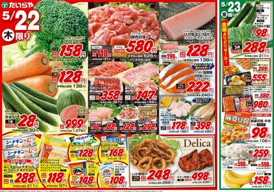 5/22(木)~5/24(土)(表)